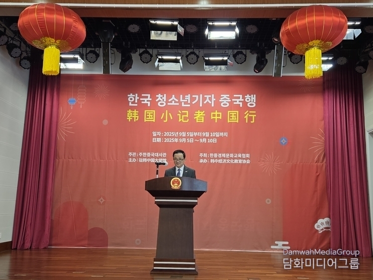 Chinese Ambassador to Korea Dai Bing delivers a congratulatory address at the ‘6th Korea Youth Journalists’ China Trip Departure Ceremony’ held at the Chinese Embassy in Korea on September 5, 2025. Twenty-six youth journalists attended the event, embarking on a 6-night, 7-day people-to-people diplomacy journey to Yunnan Province and Beijing, China. / Courtesy of KCCEA