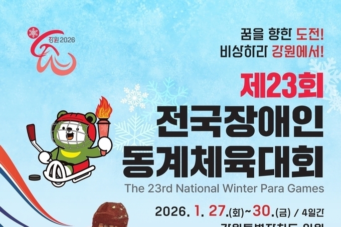 The Stage for Winter Paralympic Sports, The 23rd National Paralympic Winter Games Open